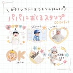 父の日♡パパにおくるLINEスタンプ2(colorful)