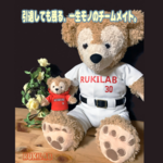 【フルオーダー】ダッフィＳサイズにぴったりのユニフォームをつくりませんか？