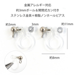 eje820【20個入（10ペア）】約3mmホールと開閉式カン付きステンレス金具 樹脂製ノンホールピアス 金属アレルギー対応