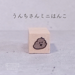 うんちさん ミニはんこ