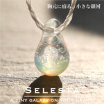 Selesta（セレスタ）波動玉®【再販不可一点物・特別価格】