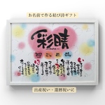  二人のお名前を詩にします　記念日のプレゼントにも