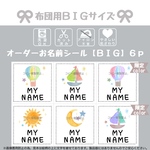 新作*お布団用*特大*XL*【オーダーお名前フレークシール】*カット済み*名前シール*なまえシール*お名前シール*ノンアイロン*アイロン不要*カット不要*女の子*男の子*お昼寝布団用*布*のりもの*星