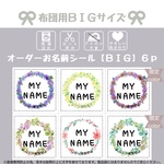 新作*お布団用*特大*XL*【オーダーお名前フレークシール】*カット済み*名前シール*なまえシール*お名前シール*ノンアイロン*アイロン不要*カット不要*女の子*お昼寝布団用*布*花*リース*お花
