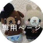sat-様　専用ページ