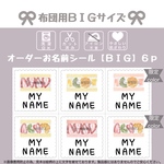 新作*お布団用*特大*XL*【オーダーお名前フレークシール】*カット済み*名前シール*なまえシール*お名前シール*ノンアイロン*アイロン不要*カット不要*女の子*お昼寝布団用*布*いちご*スイーツ