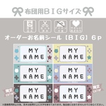 新作*お布団用*特大*XL*【オーダーお名前フレークシール】*カット済み*名前シール*なまえシール*お名前シール*ノンアイロン*アイロン不要*カット不要*男の子*女の子*お昼寝布団用*布*ゲーム機風