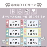 新作*お布団用*特大*XL*【オーダーお名前フレークシール】*カット済み*名前シール*なまえシール*お名前シール*ノンアイロン*アイロン不要*カット不要*女の子*男の子*お昼寝布団用*布*ゲーム機風