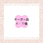 オーダー品
