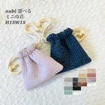 nubi 選べる ミニ巾着　H15W15 刺繍　ヌビ巾着　ミニポーチ　大人可愛い　小物入れ　大人可愛い