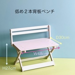 受注製作•Mサイズ背板低め２本タイプ•(白)わんちゃん撮影会用折り畳みベンチ