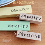 選べるお仕事文字はんこ　お疲れさま　付箋　ひとこと　仕事　1×3.5