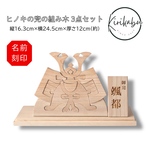 ☆改☆兜の組み木～ひのき製～