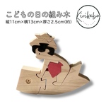 こどもの日　組み木