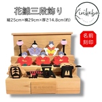 豪華☆花雛３段飾り～受注生産品 ～