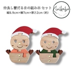 仲良し雪だるまの組木～ペアセット～