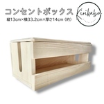 受注生産コンセントボックスーひのきー