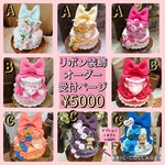 オーダー受け付けページ　2段装飾　リボン　推しケーキ　クレイケーキ