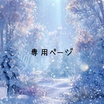 シーグラスアート♡専用ページです♡