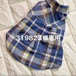 319823様専用になります