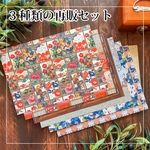 3種類再販オリジナルA4デザインペーパーセット 　/和柄・厚紙デザペ