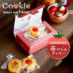 ミニチュア苺ジャムクッキー個包装(3枚入)　もりのたねオリジナルパッケージ