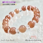 🌙月の女神と太陽神☀️サンムーンストーン✨ジュエリー天然石ブレスレット💫 限定販売⭐️ 