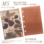 M5サイズシステム手帳用厚手表紙&ポケットリフィルのセット　2度蝋引き仕上げ