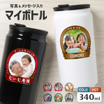 【新商品】写真入り 選べるデザイン ドリンク缶型 名入れ ボトル タンブラー メッセージ 日付 真空断熱 340ml 名前入り カラー ステンレス 文字入れ コップ グラス bottle034-can