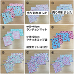 選べる❗️8種から【給食セット×2日分】w60×40cm ランチョンマット w15×20cmマチつきコップ袋 スイーツ フルーツ 動物 リボン バレリーナ ユニコーン 女の子 小学校 給食 オックス