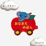 ワッペン　アップルカー