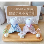 【受注生産】刺繍リボンのねこ雛人形 ライトブルー×ピンク