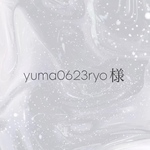 【モニター】yuma0623ryo様専用