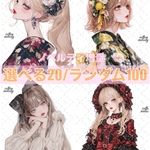  【数量限定】cotton melody / 選べる20set / ランダム100枚 / 人物ステッカー オリジナルステッカー オリジナル人物ステッカー ステッカー【SALE】