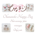 【限定3セット】ひなまつりhappy bag 🛍️🌷 何が入っているかお楽しみ♡ ５点入り　ベビー　キッズ　子供　ヘアアクセサリー　福袋　ハッピーバッグ　こども