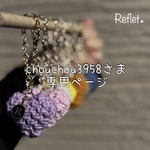 chouchou3958さま専用ページ