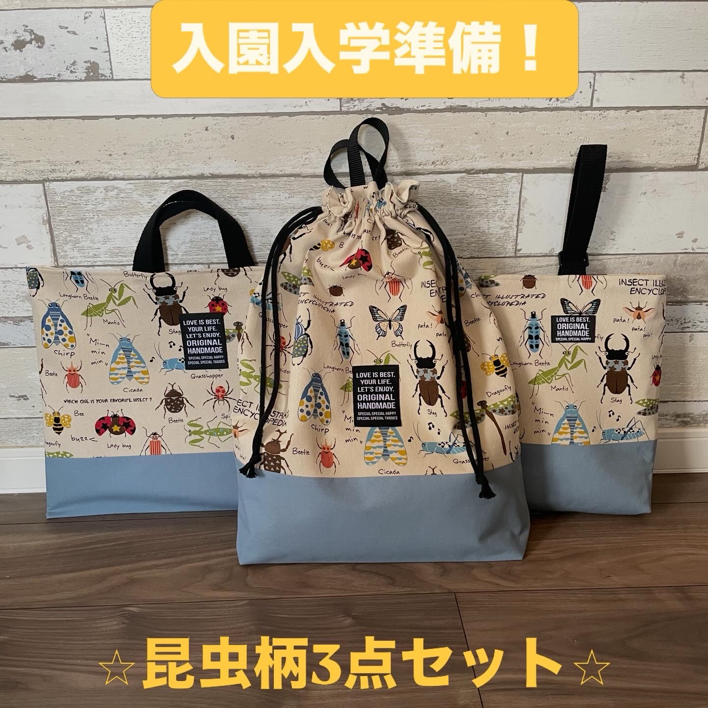 入学セット - 入園入学セットの人気通販 | minne byGMOペパボ 国内最大
