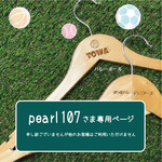 卒団記念品オーダー専用　チームMyハンガー