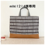 miiki1214様専用