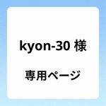 【  kyon-30    】様 専用ページ ステッカー＆缶バッジ