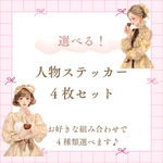 選べる！人物ステッカー4枚セット　コラージュ素材 コラージュ 女の子
