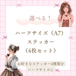 選べる！ハーフサイズ（A7サイズ）4枚セット　コラージュ素材 コラージュ 女の子ステッカー　人物ステッカー　女の子