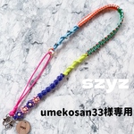 umekosan33様専用 調節できるスマホショルダー パラコード