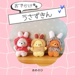 おでかけ🐾うさずきん