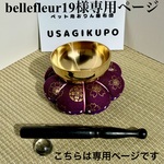 ペット用　おりん座布団(大) お花型　紫色　bellefleur19様専用ページ