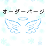 オーダー ホイップデコ