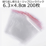 200枚！約6.3×4.8ｃｍ/ジップロックパック・透明梱包パック・繰り返し使える！/アクセサリーパーツ・ハンドメイド材料通販/④