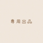 collcor様 おまとめ出品