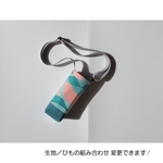 ｻｲｽﾞｵｰﾀﾞｰ｜水筒カバー 　水面　　ペットボトルカバー 水筒ケース バッグ オーダーメイド ｜ショルダー外せる・2WAY・ひもカバー・巾着・マジックテープ・保冷保温・補強も｜