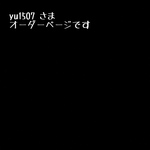 the0123 さま＊オーダーページ